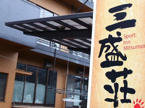 Yamanakako Hotel | 三盛荘