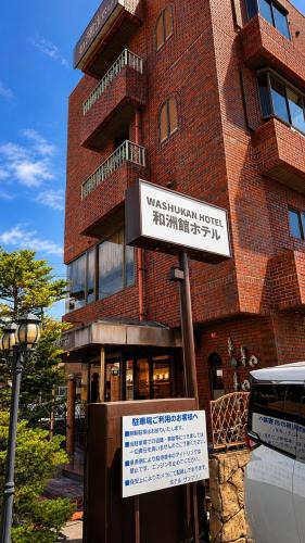 Gyoda Hotel | 和洲館ホテル