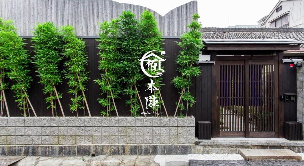 Joto Villa | 宿本陣蒲生 120平米上質和邸 2庭園 大型浴室 地下鉄3分 心斎橋直通