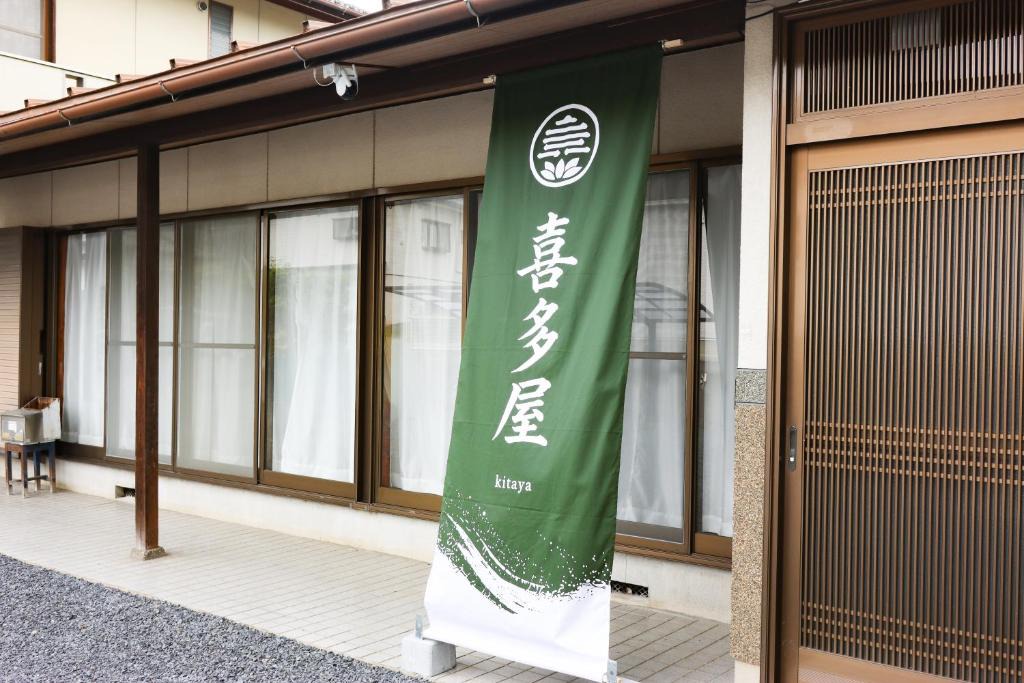 Tajimi House | 民泊 Vacation rental "Tajimi-jyuku Kitaya" Base for trips to Ghibli Park,Tsumago-juku,Magome-juku
