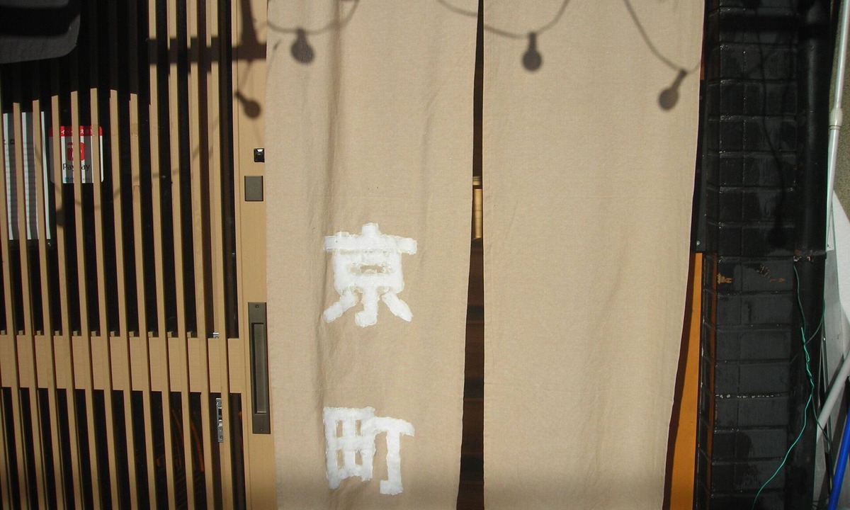 Gion House | 祇園宮川町や清水寺エリア徒歩圏内です。 京町屋の懐かしさを！清水5条駅より徒歩３分です。