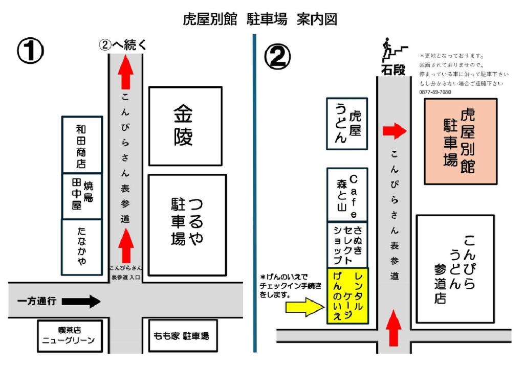 Konpira Onsen Hotel | 虎屋別館