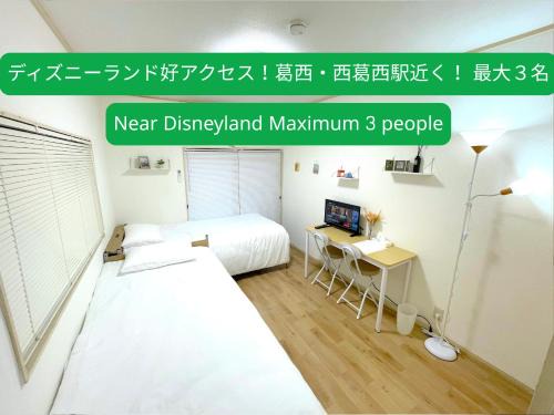 Nakakasai Apartment | Gest house Near Disneyland