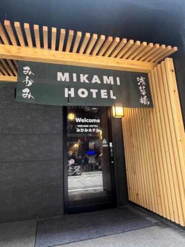Asakusabashi Hotel | Mikami Asakusabashi Hotel