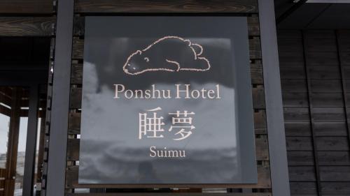 Tokamachi Hotel | Ponshu Hotel Suimu
