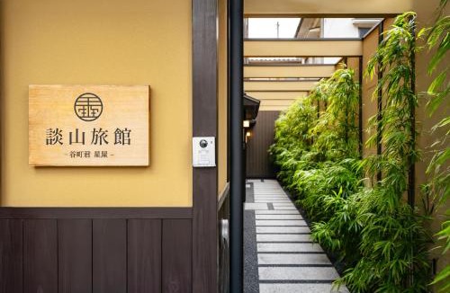Arashiyama House | 星屋旅館 談山旅館