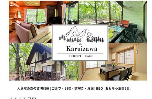 Tsumagoi Apartment | 軽井沢フォレストベースkf