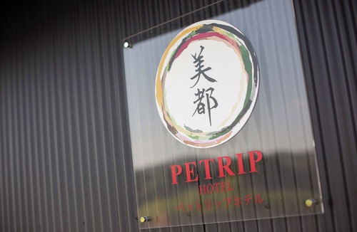 Kagamino-cho House | Private PetFriendly Stay | BITO PETRIP Hotel LP1/Tsuyama Okayama