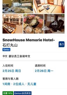 Yuzawa-machi House | SnowHouse Memorie Hotel-汤泽石打丸山-Ski in Ski Out