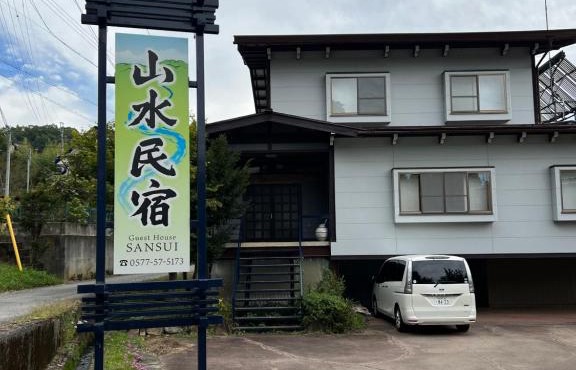 山水民宿 in Takayama