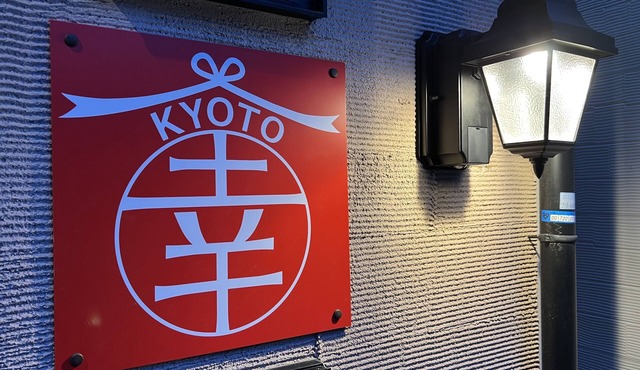 【Kyoto Sachi】Entire house in Minami Ward near Toji/Kyoto Station.