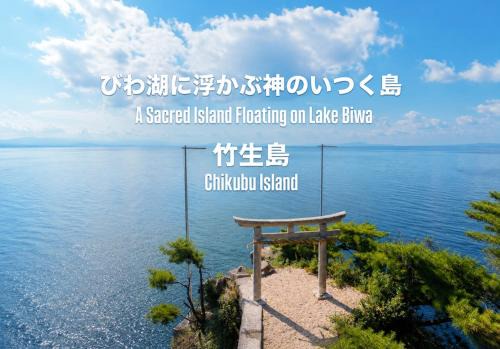 YURURIBASE 絃-LakeBiwa,Nagahama