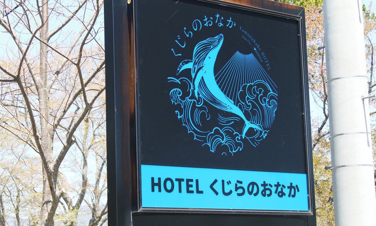 Photo of Outdoor in Yamanakako