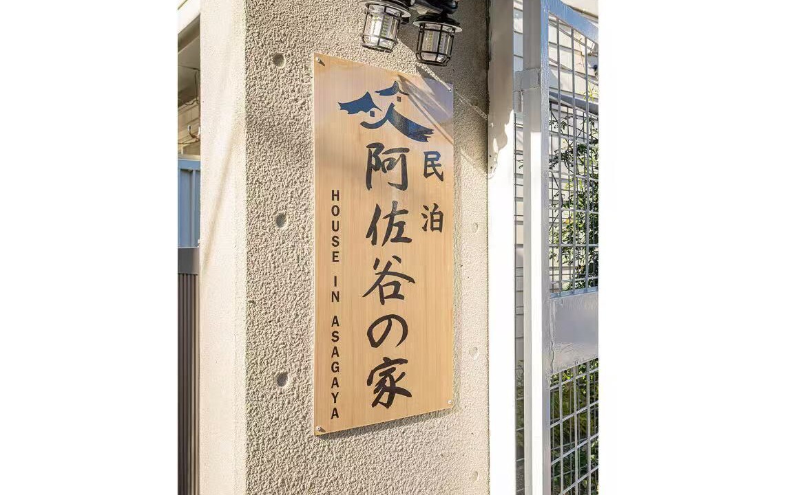 Photo of Outdoor in Asagayaminami