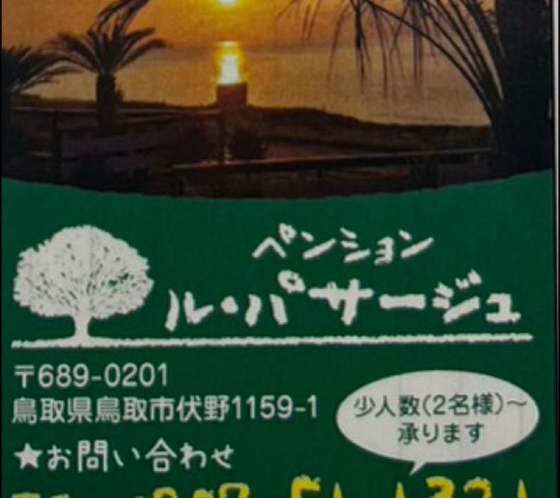 Photo of Others in Tottori