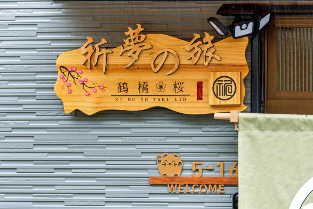 Photo of Others in Tsuruhashi