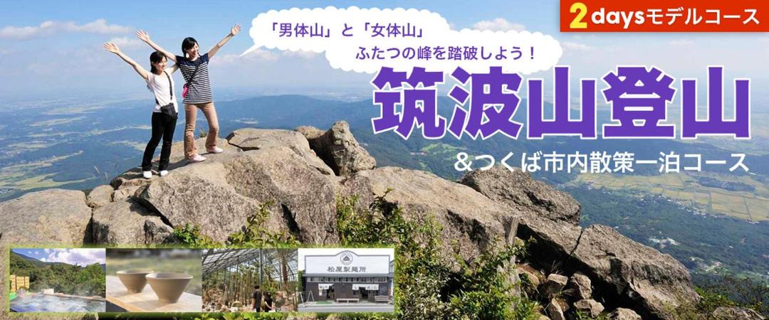 Photo of Others in Tsukuba