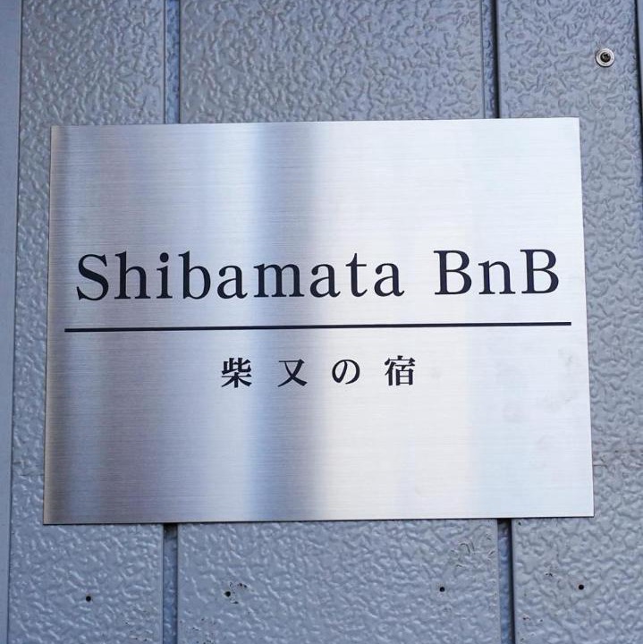Photo of Others in Shibamata