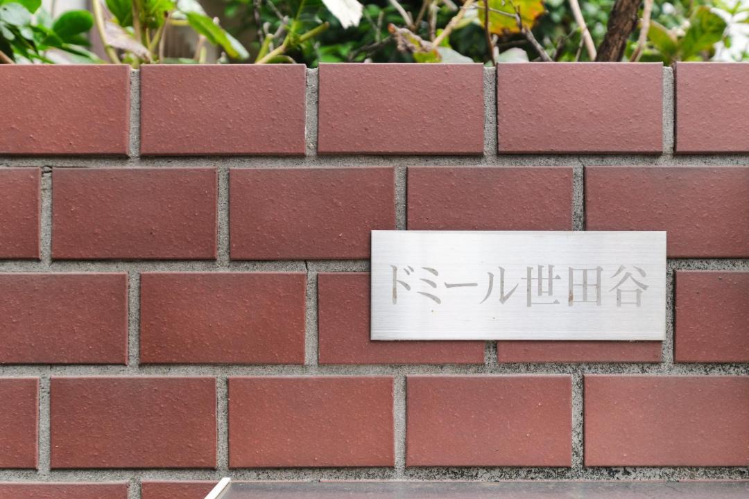 Photo of Others in Setagaya