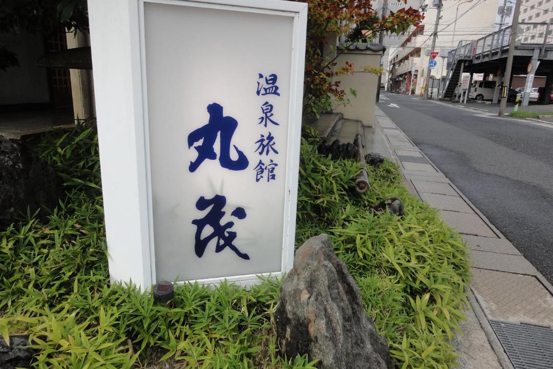 Photo of Others in Iwai Onsen