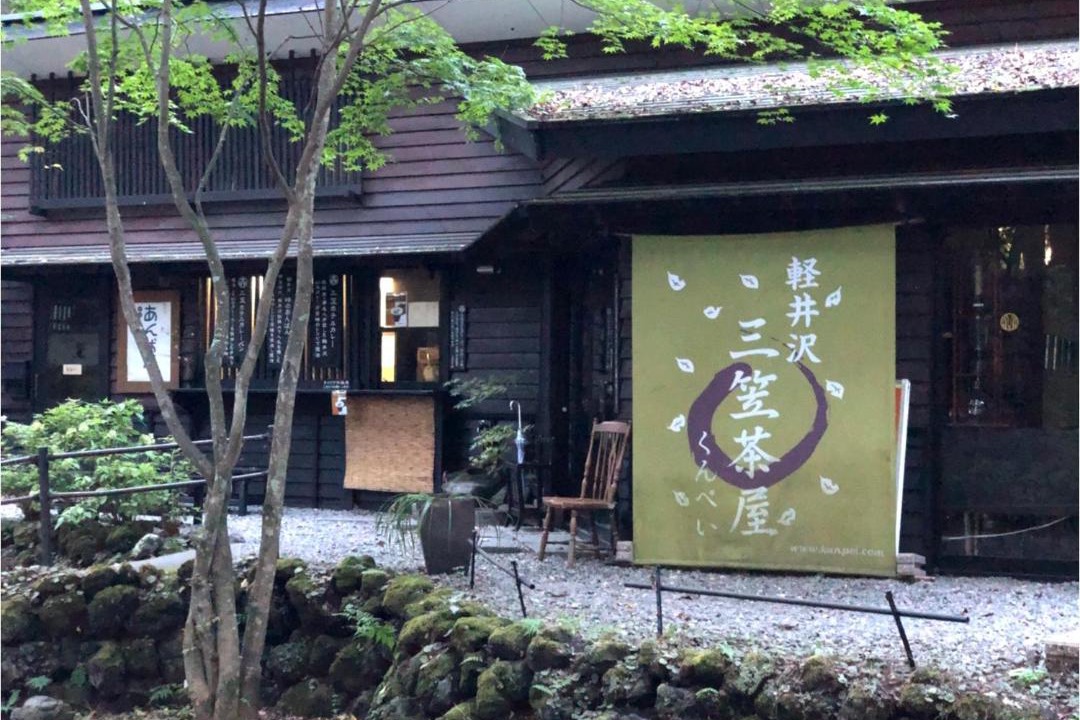 Photo of Others in Kyukaruizawa