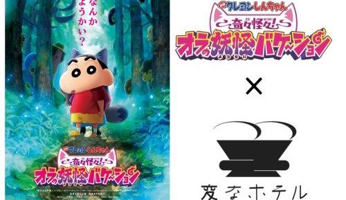 Concept Room - Crayon Shin-Chan Room