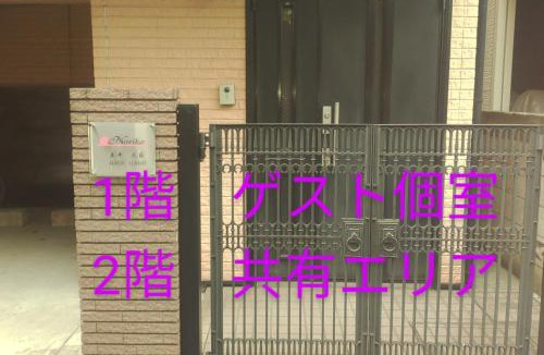Kawasaki House | Noriko's Home - Vacation STAY 8643