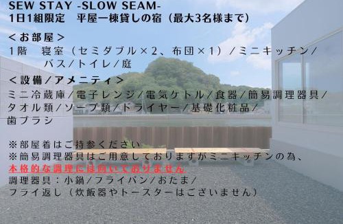 Maizuru House | SEW STAY Slow Seam KYOTO MAIZURU