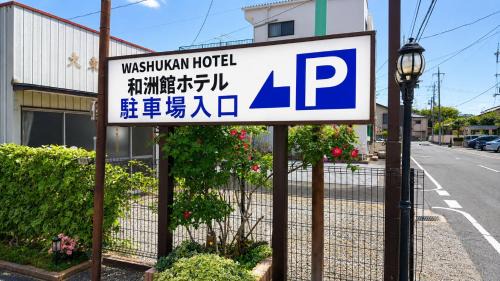 Gyoda Hotel | 和洲館ホテル