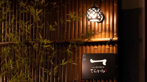 Kinosaki Onsen Hotel | 一日一組の隠れ宿 てらかわ