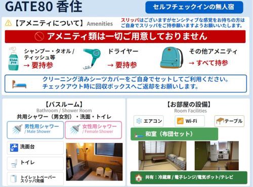 GATE80香住 無人宿 完全セルフ 予約メッセージ欄確認要す スマートロック 暗証番号チェックイン 素泊まり専門 アメニティ持参で格安滞在 セコム24h監視 駐車場10台