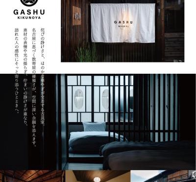一棟貸切宿KIKUNOYA-gashu-名鉄名古屋駅から一駅