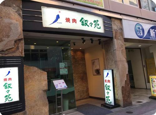 松ノ竹101