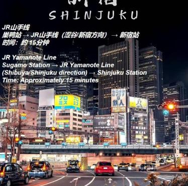 桜の川61 巣鴨駅 5分 2-7人丨Sugamo JR Line 5 minutes 2-7 people
